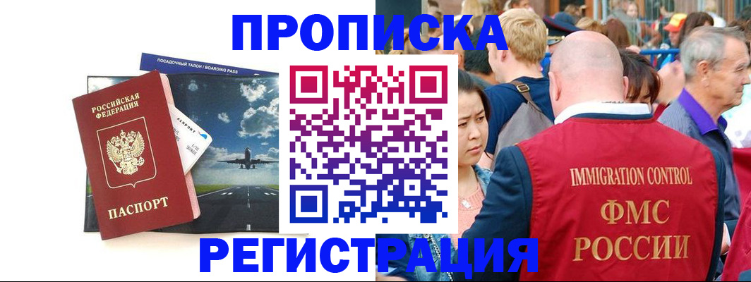 временная регистрация для всех в Будённовске