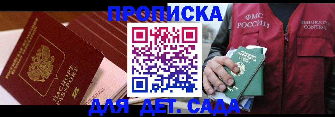 прописка в Будённовске