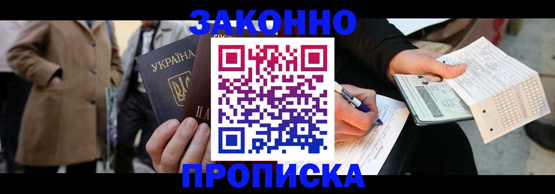 временная регистрация для всех в Будённовске