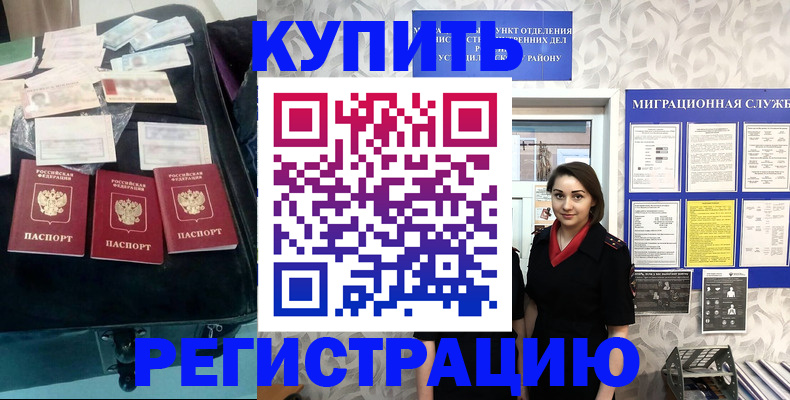 временная регистрация законно в Будённовске