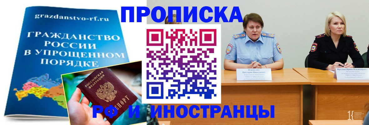 временная прописка в Будённовске