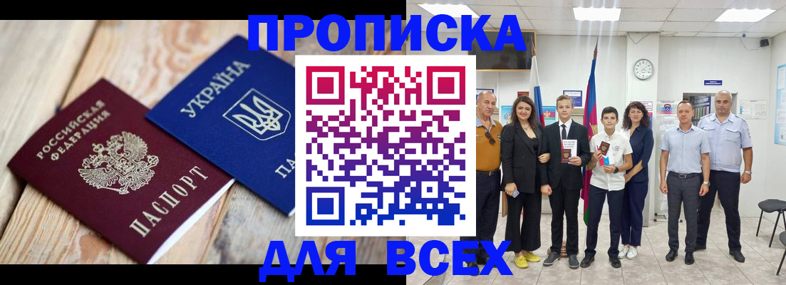 прописка гарантия в Будённовске